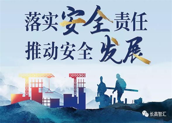 安全生產(chǎn)01.jpg